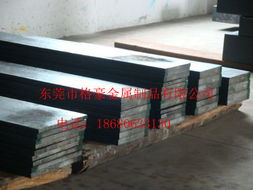 东莞市格豪金属制品 模具钢产品列表